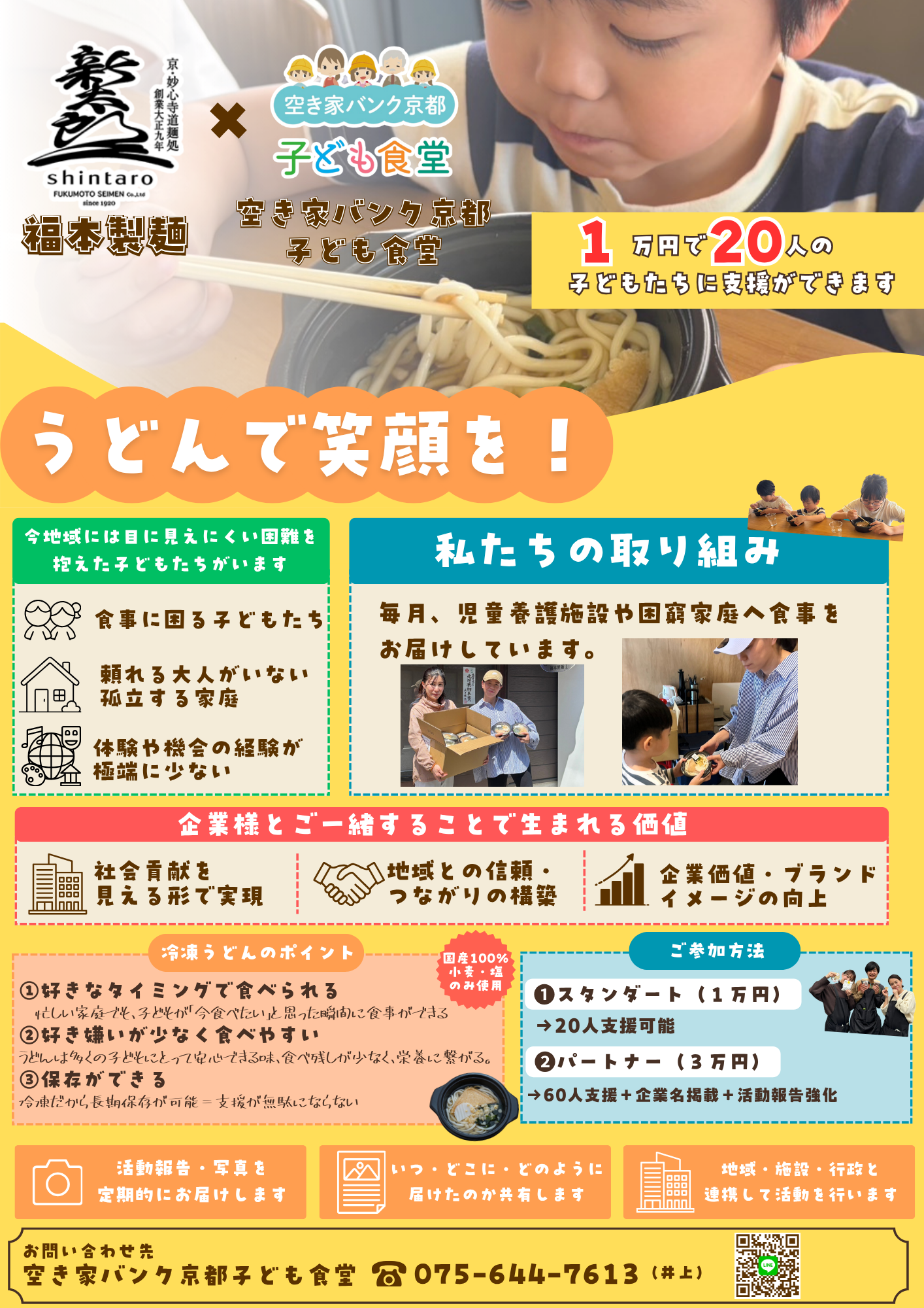 子ども食堂.png