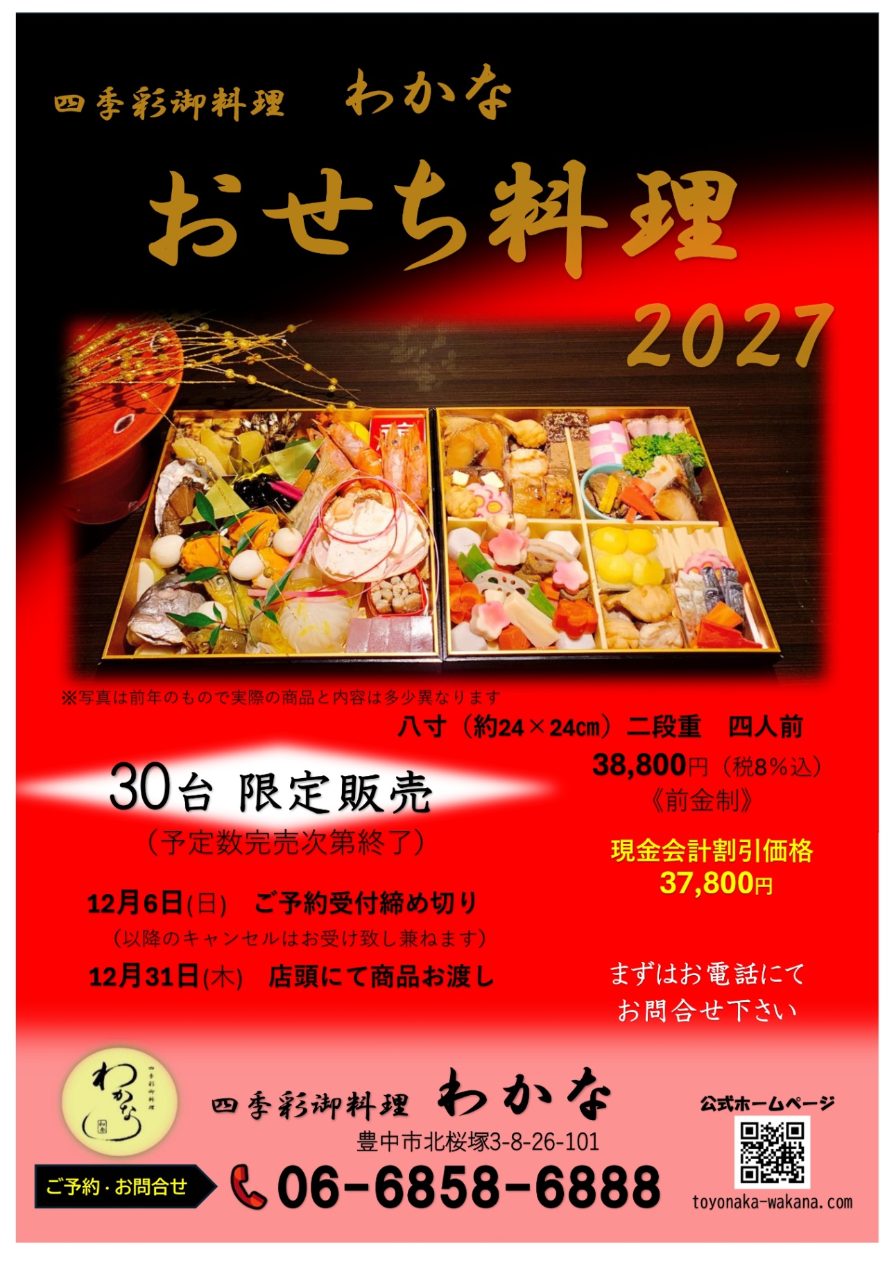 2027おせちちらしpdf_page-0001