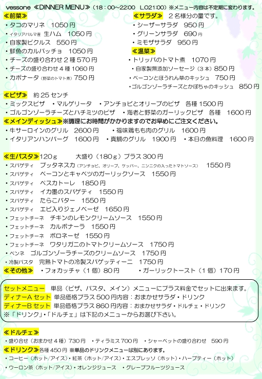 ディナーメニュー6月_.jpeg