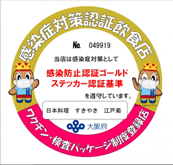 ゴールドステッカー2