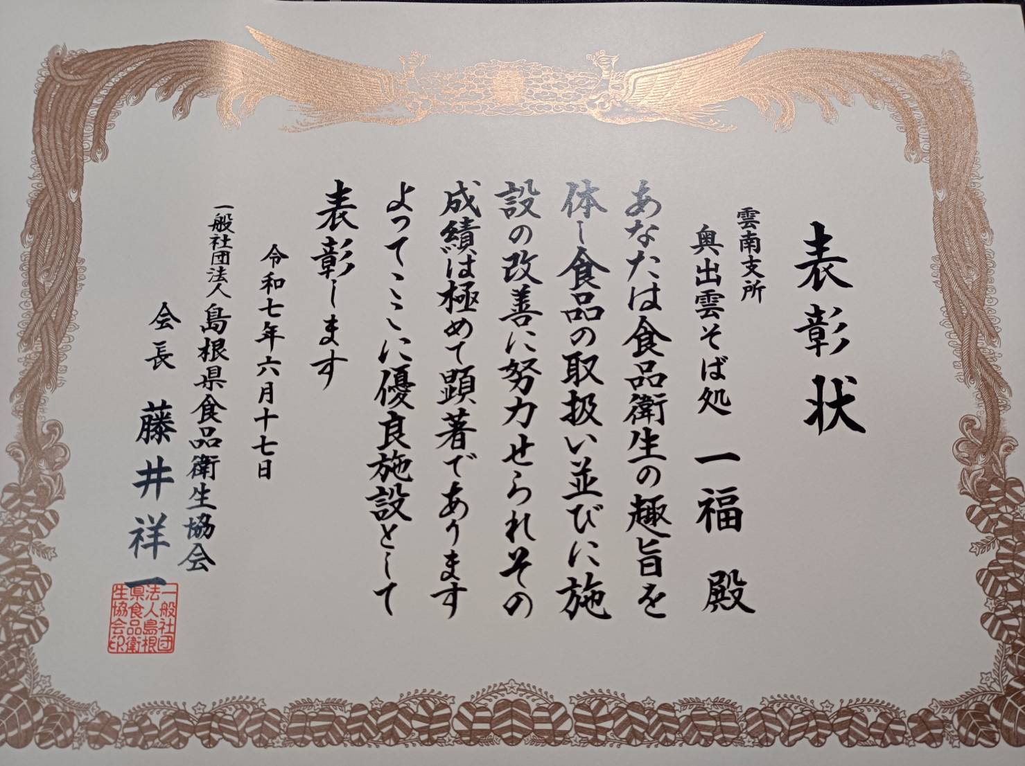 衛生管理表彰状.jpg
