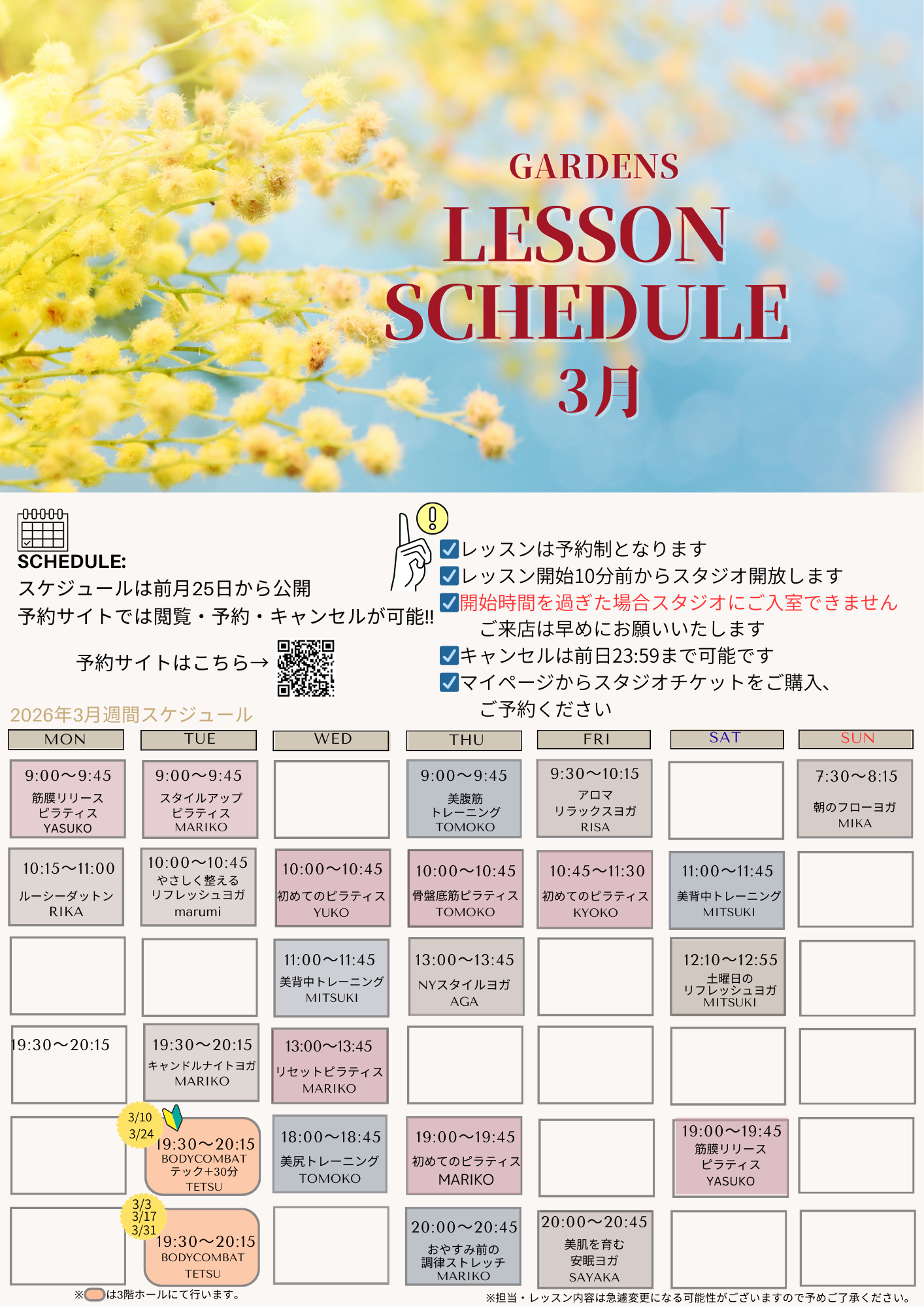 レッスンスケジュール