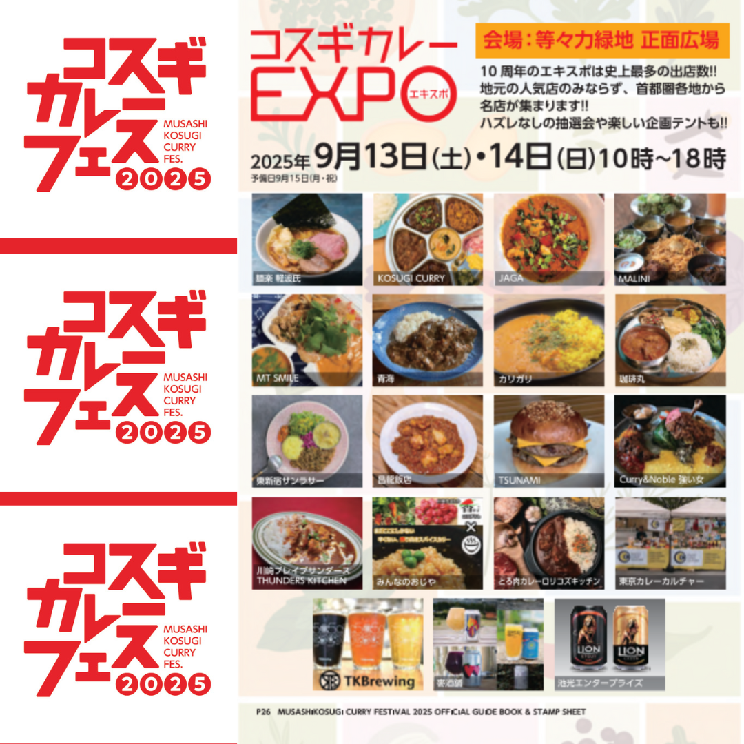 square_コスギカレーexpo2025.png