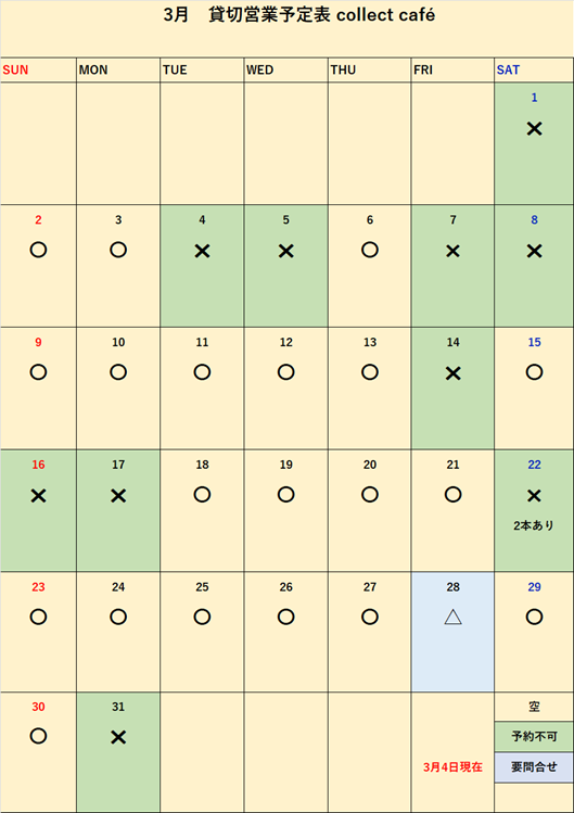 25年3月貸切.png