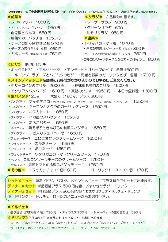 2026_9ディナーメニュー