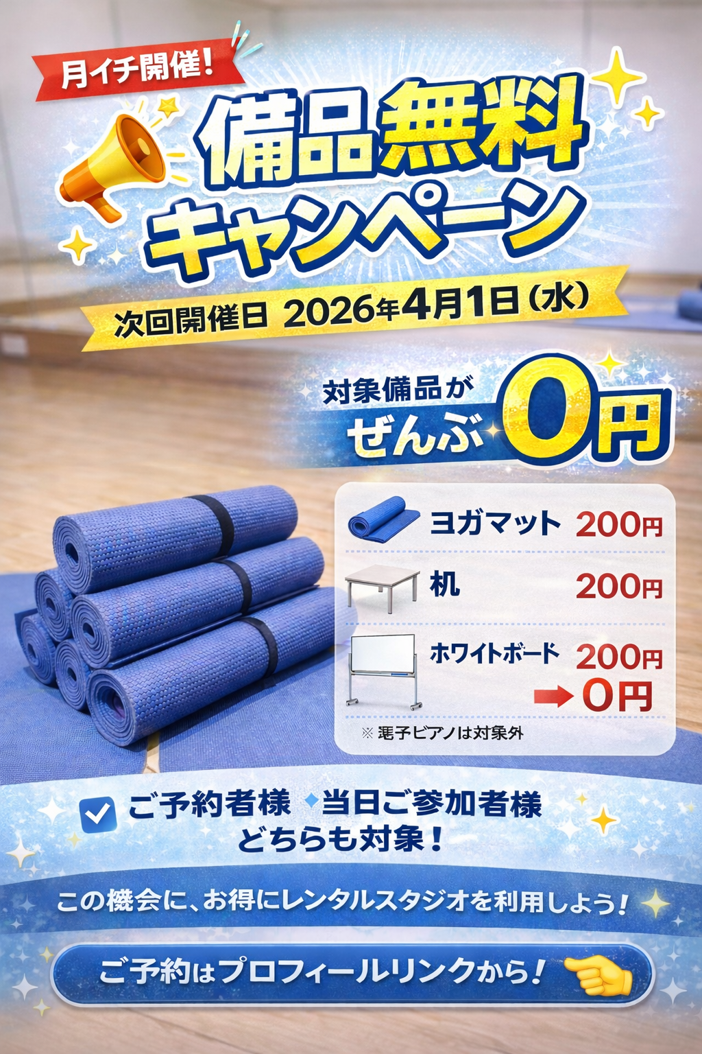 備品キャンペーン image 2026年3月14日 12_40_30.png