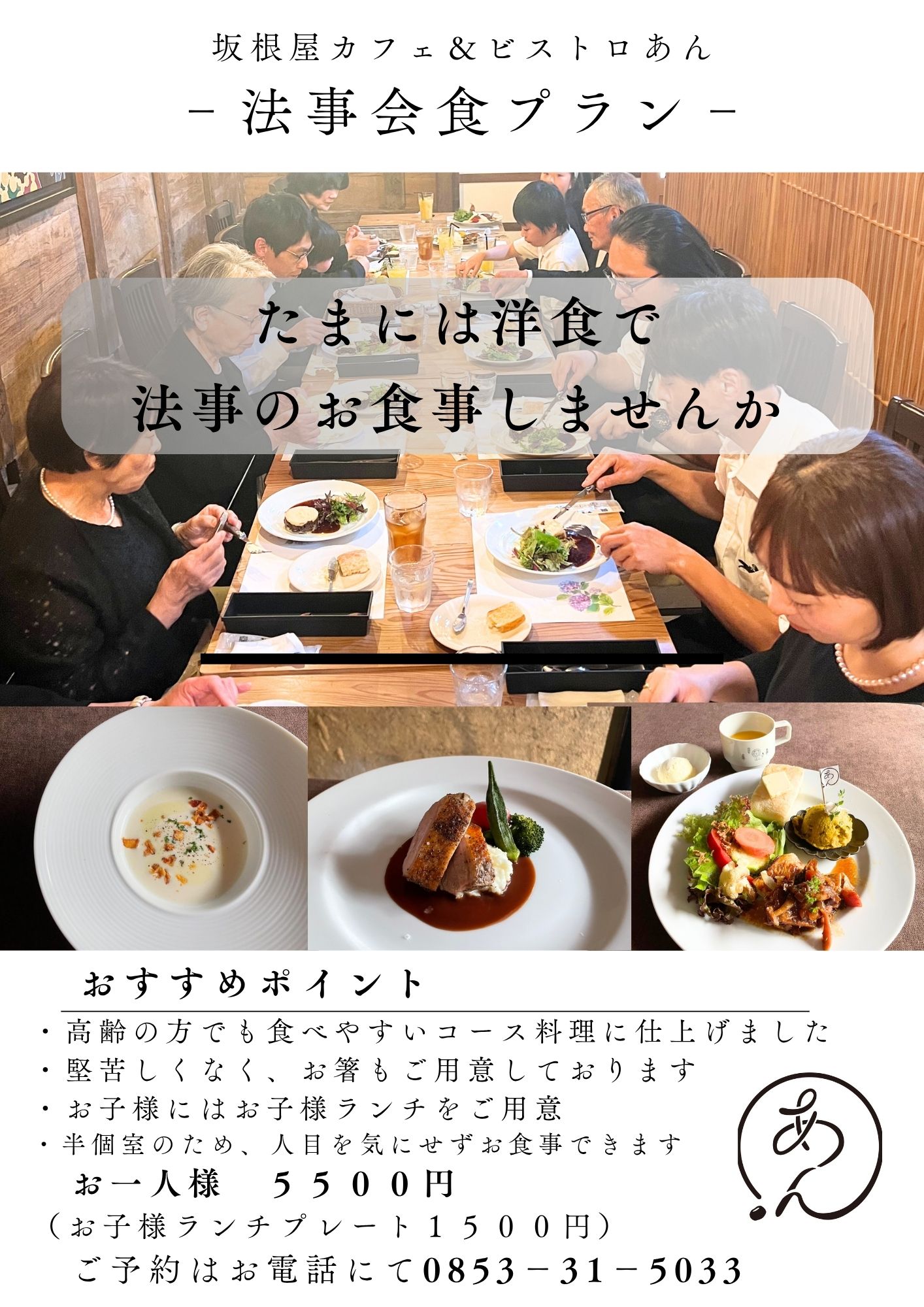あん　‐法事会食プラン‐★.jpg