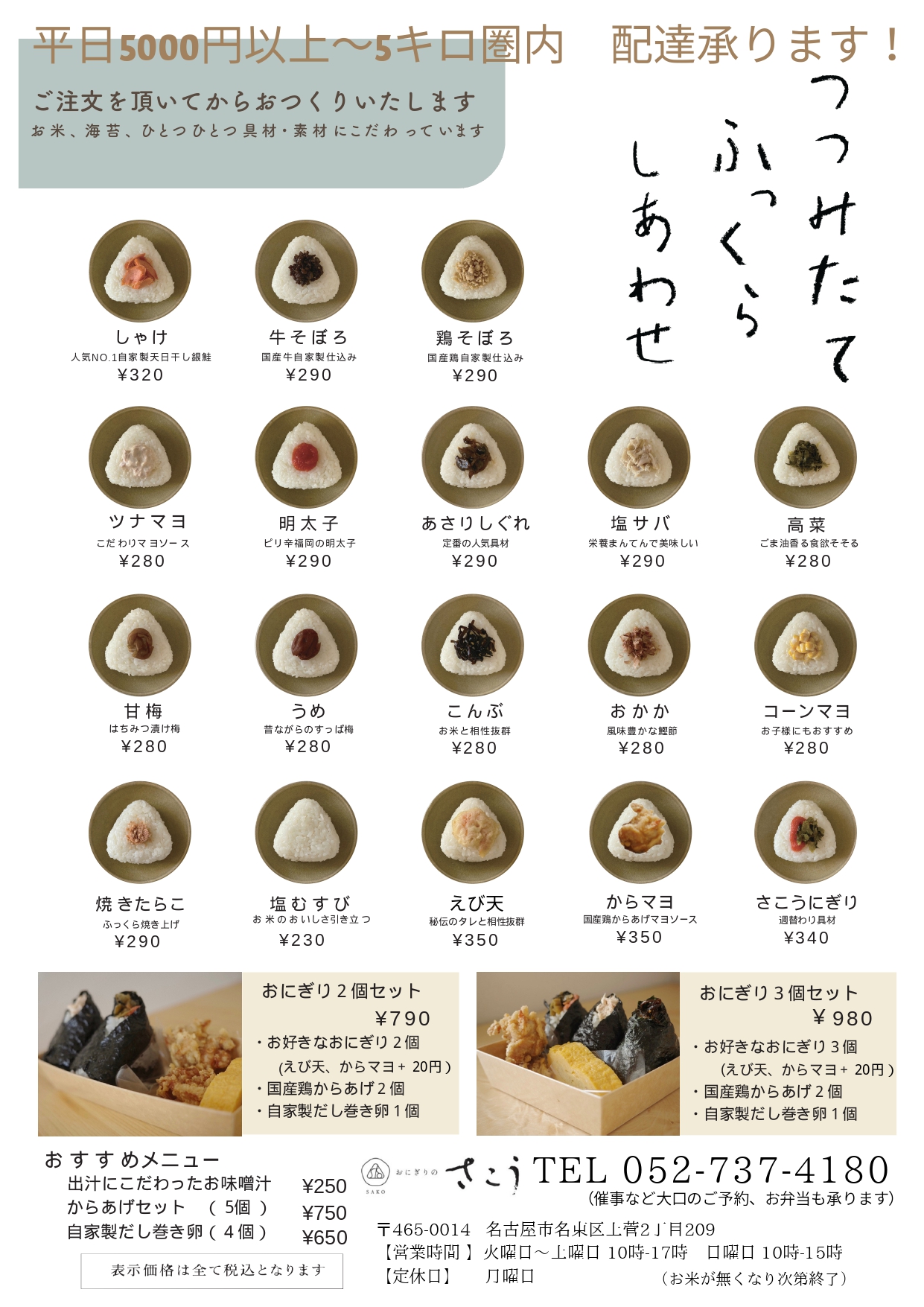 ・国産鶏からあげ２個 ・自家製だし巻き卵１個 (a4)のコピー.pdf_pages-to-jpg-0001.jpg