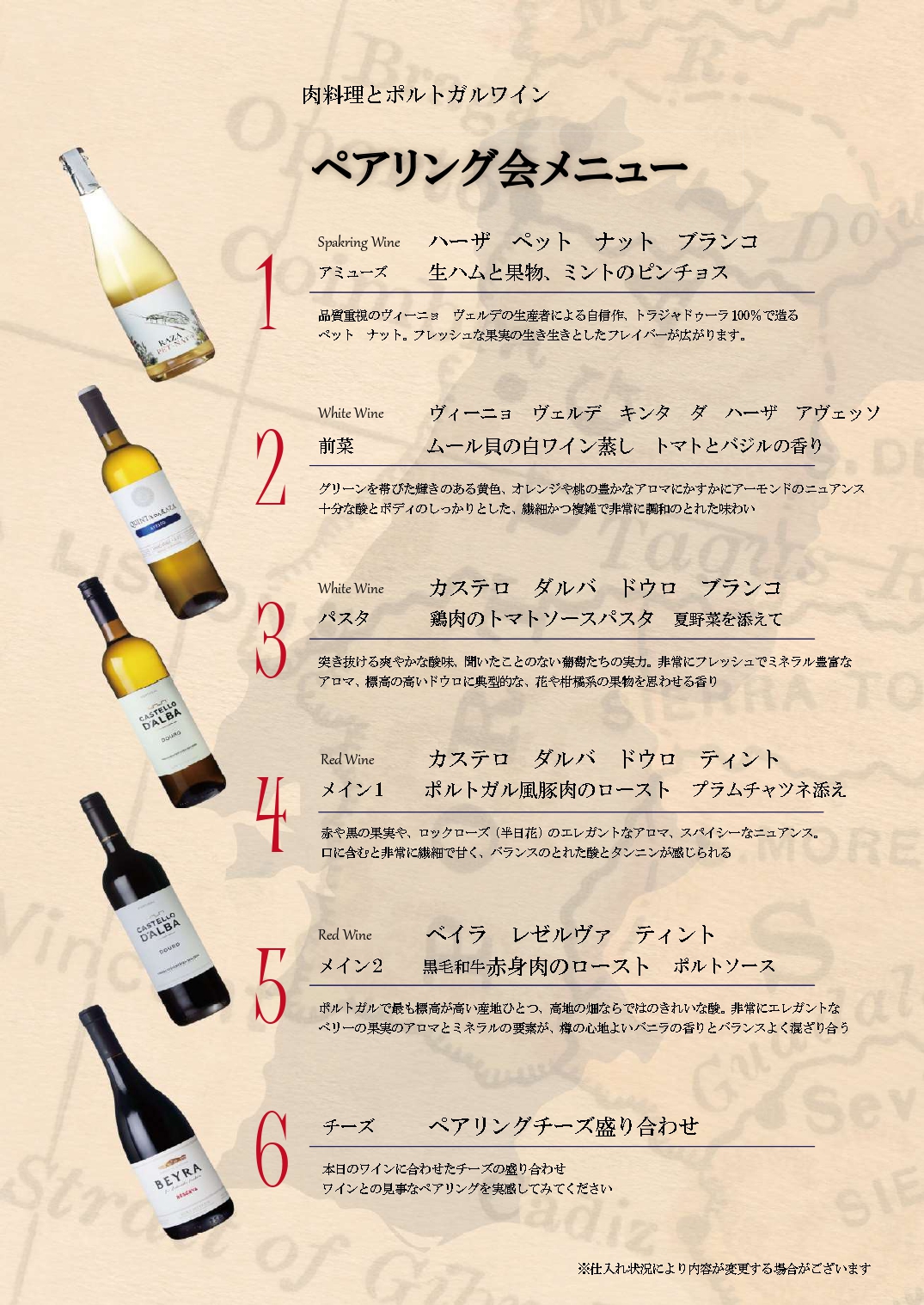 ワイン会９_page-0002.jpg