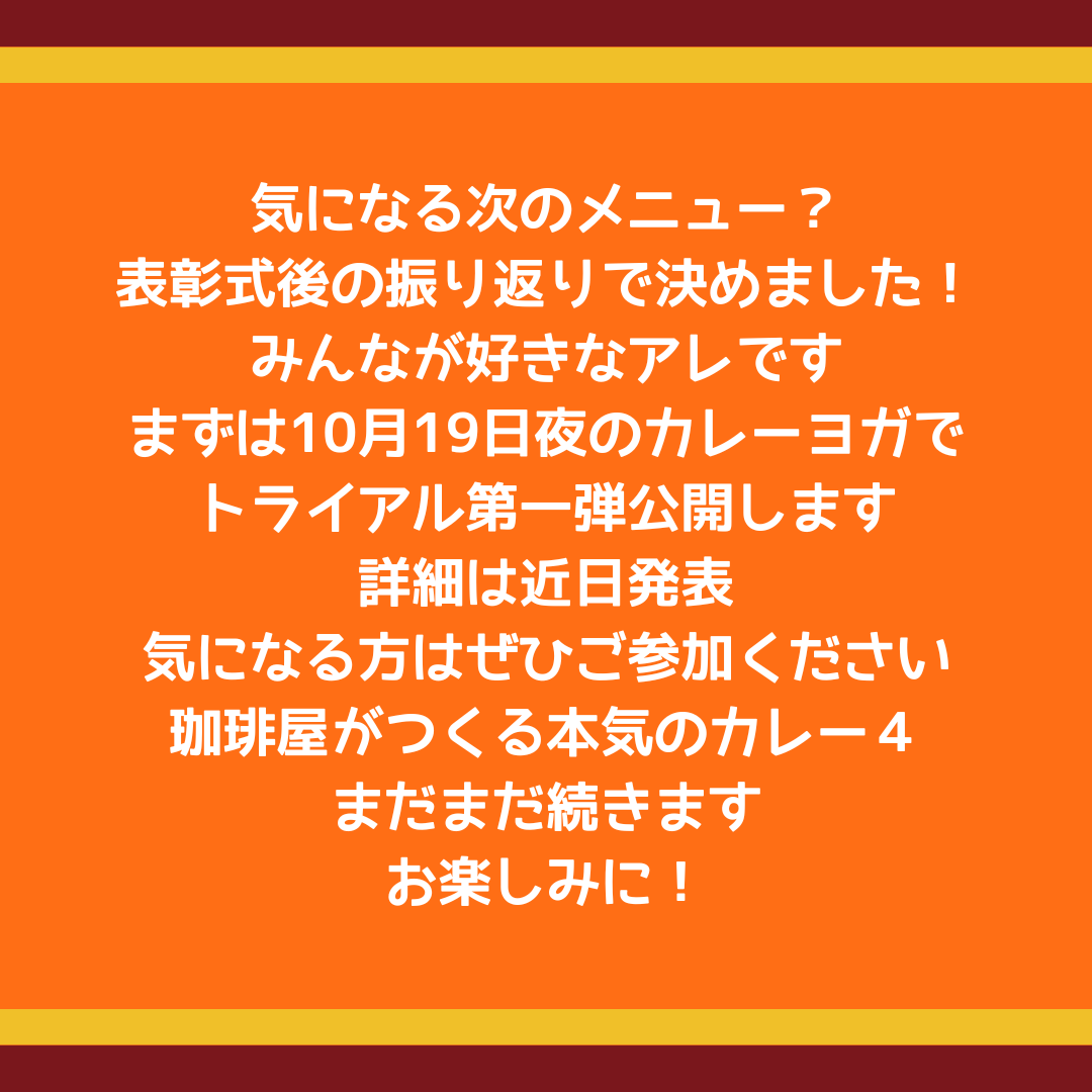 カレーグランプリありがとう_3.png