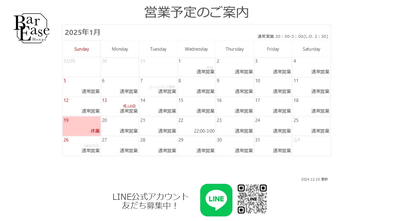 2025年1月営業予定.jpg