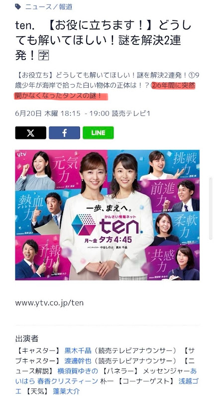 ten　番組出演　