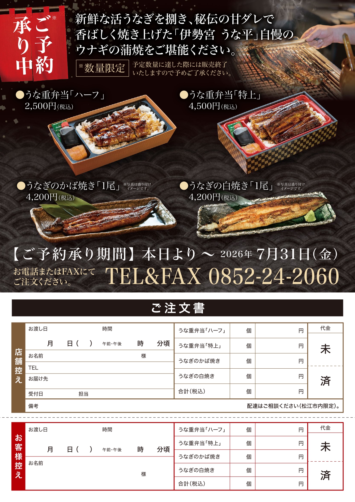 鰻注文書