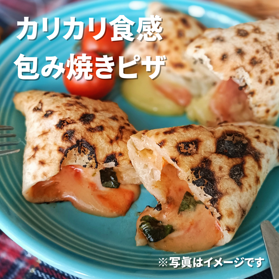 カリカリ食感包み焼きピザ.png