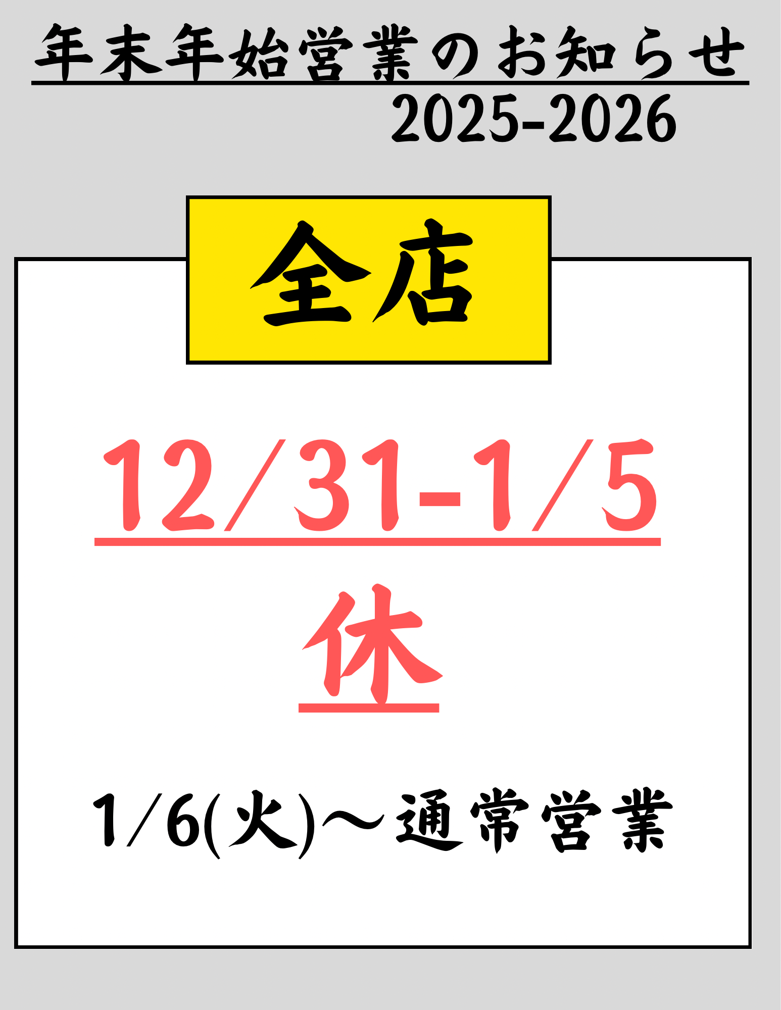 年末年始休みのお知らせ.png