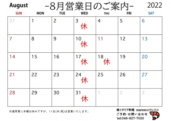 8月カレンダー