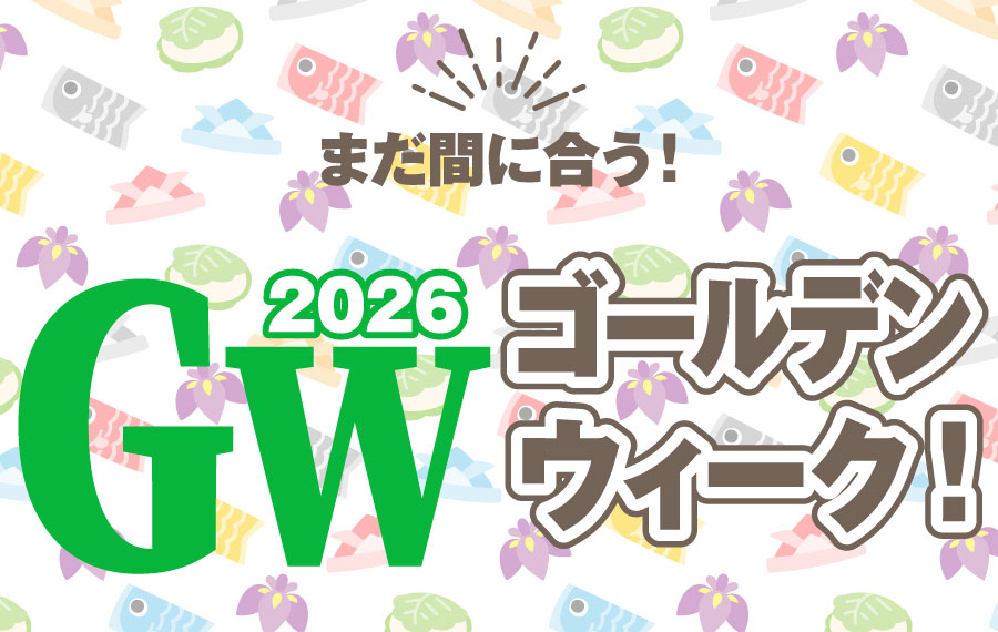 掲示板2026_gw.jpg