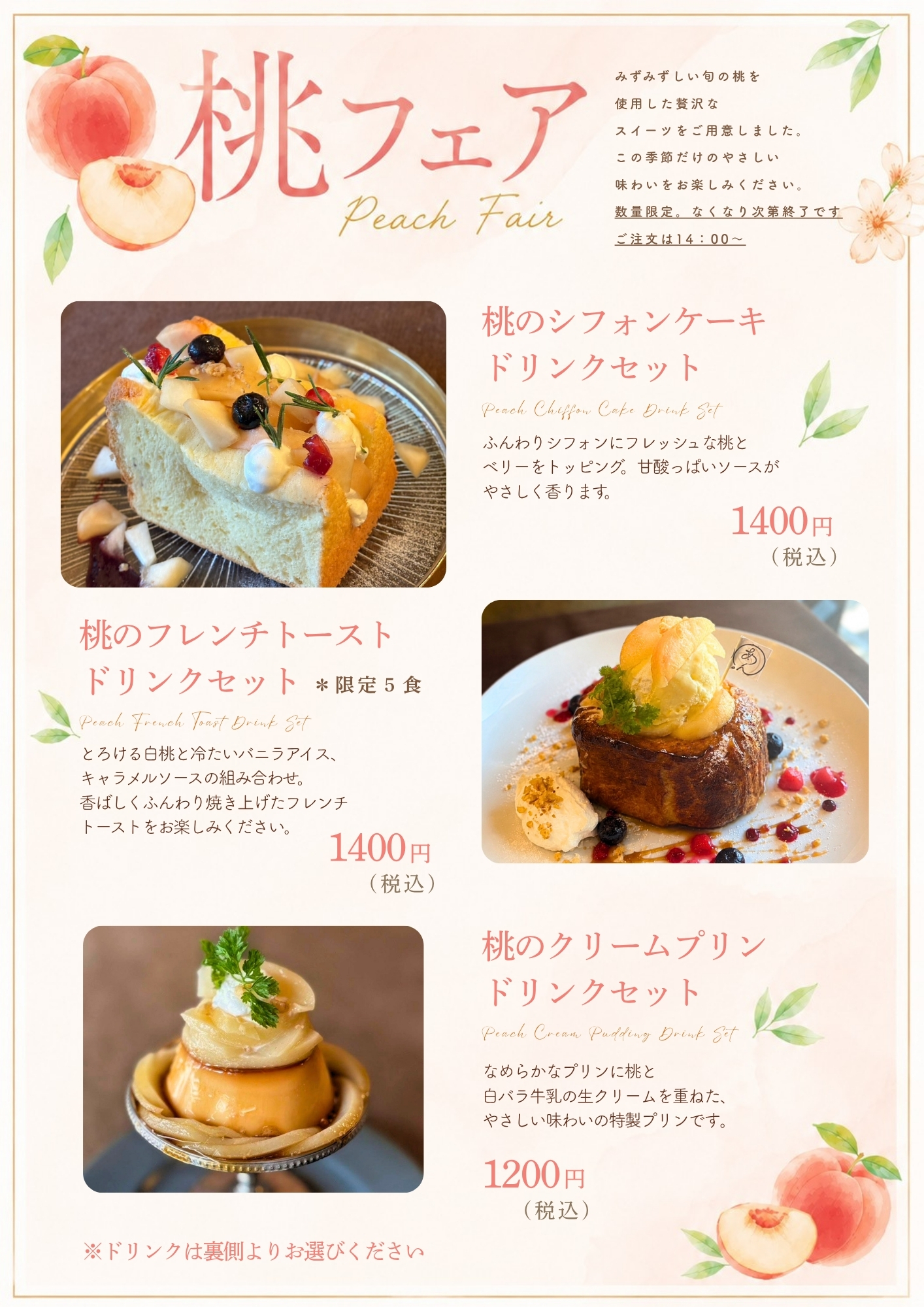 ピンク 水色 爽やか 桃 スムージー 季節限定 メニュー チラシ (1).jpg