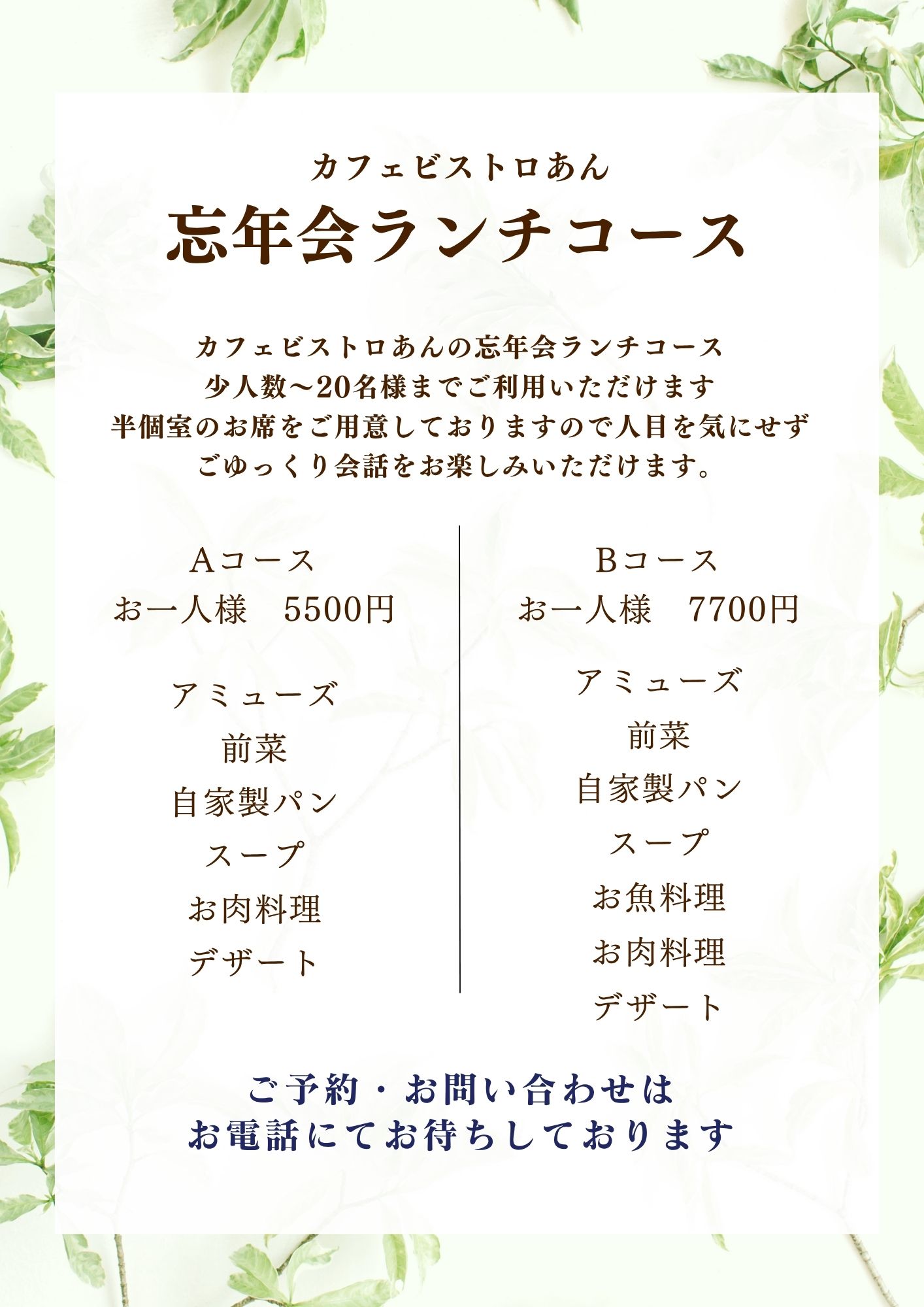 あん チラシ春 (3).jpg