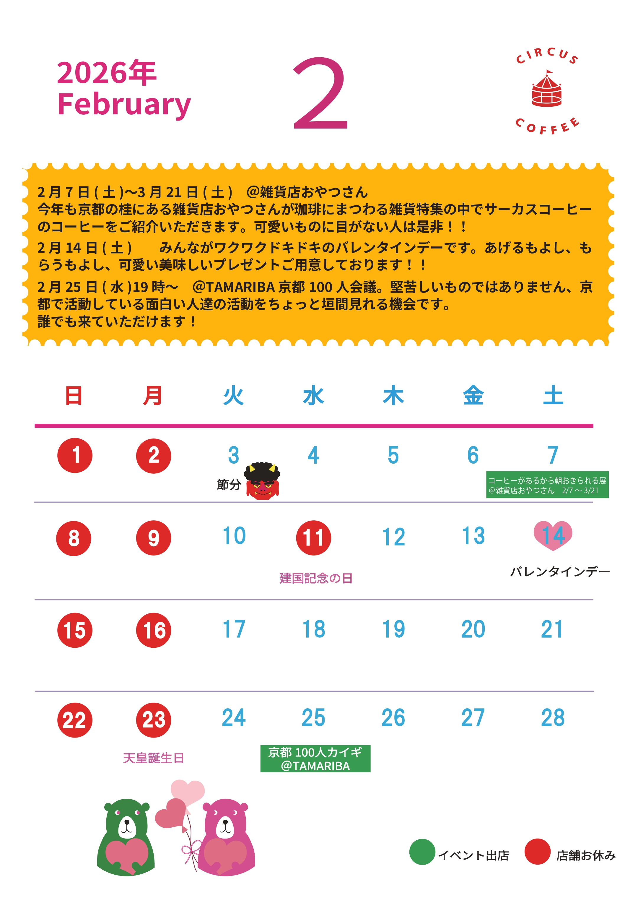 2月カレンダー.jpg