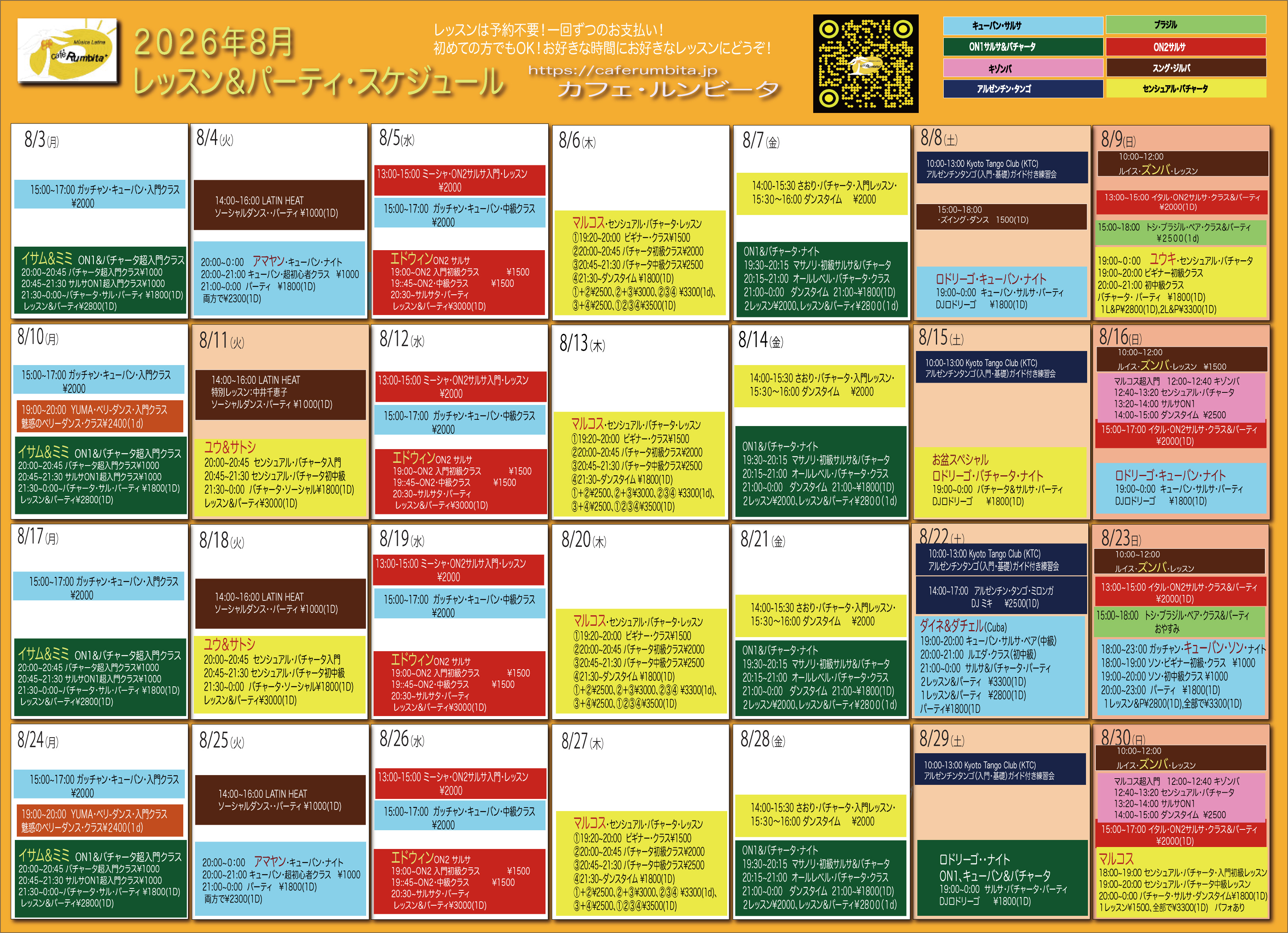 ２６年８月スケジュール-.jpg