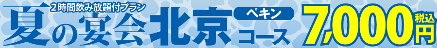 掲示板2026_夏7000北京.jpg