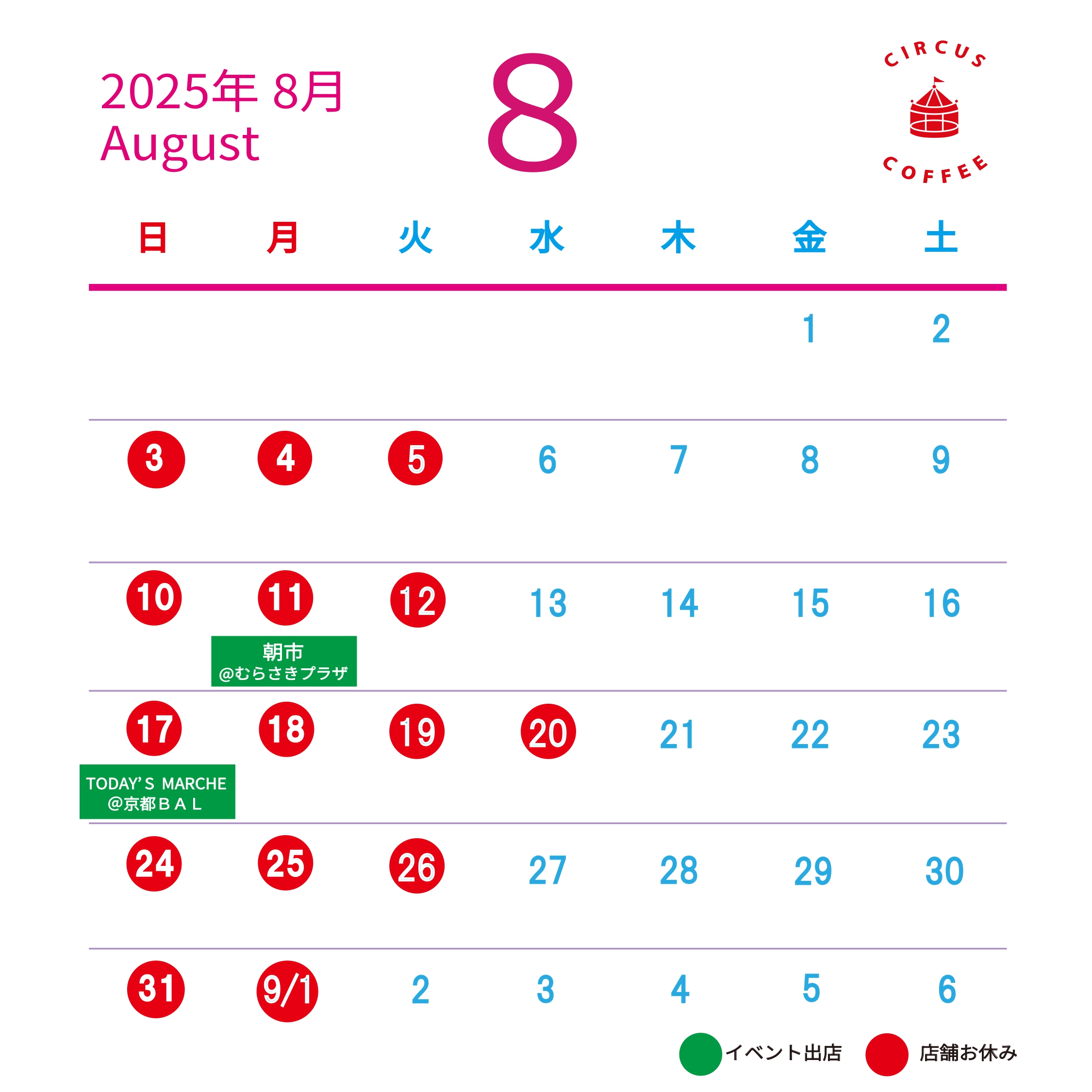 8月カレンダー.jpg