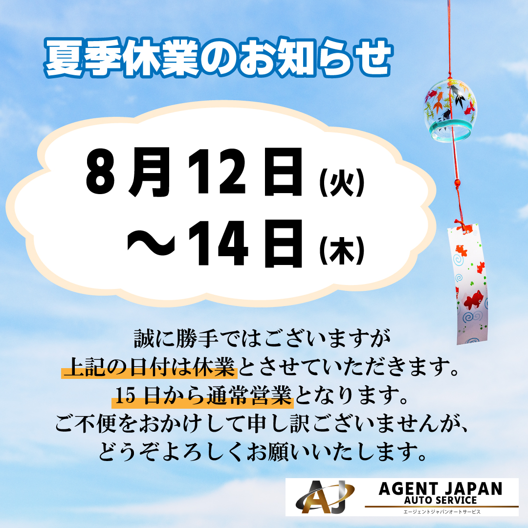夏季休業-案内-2025（車）.jpg