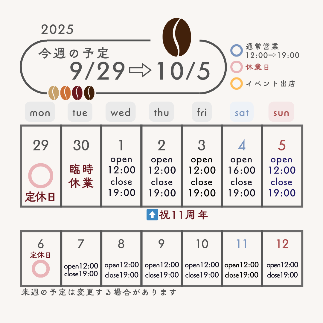 square_営業カレンダー20250929-1005.png