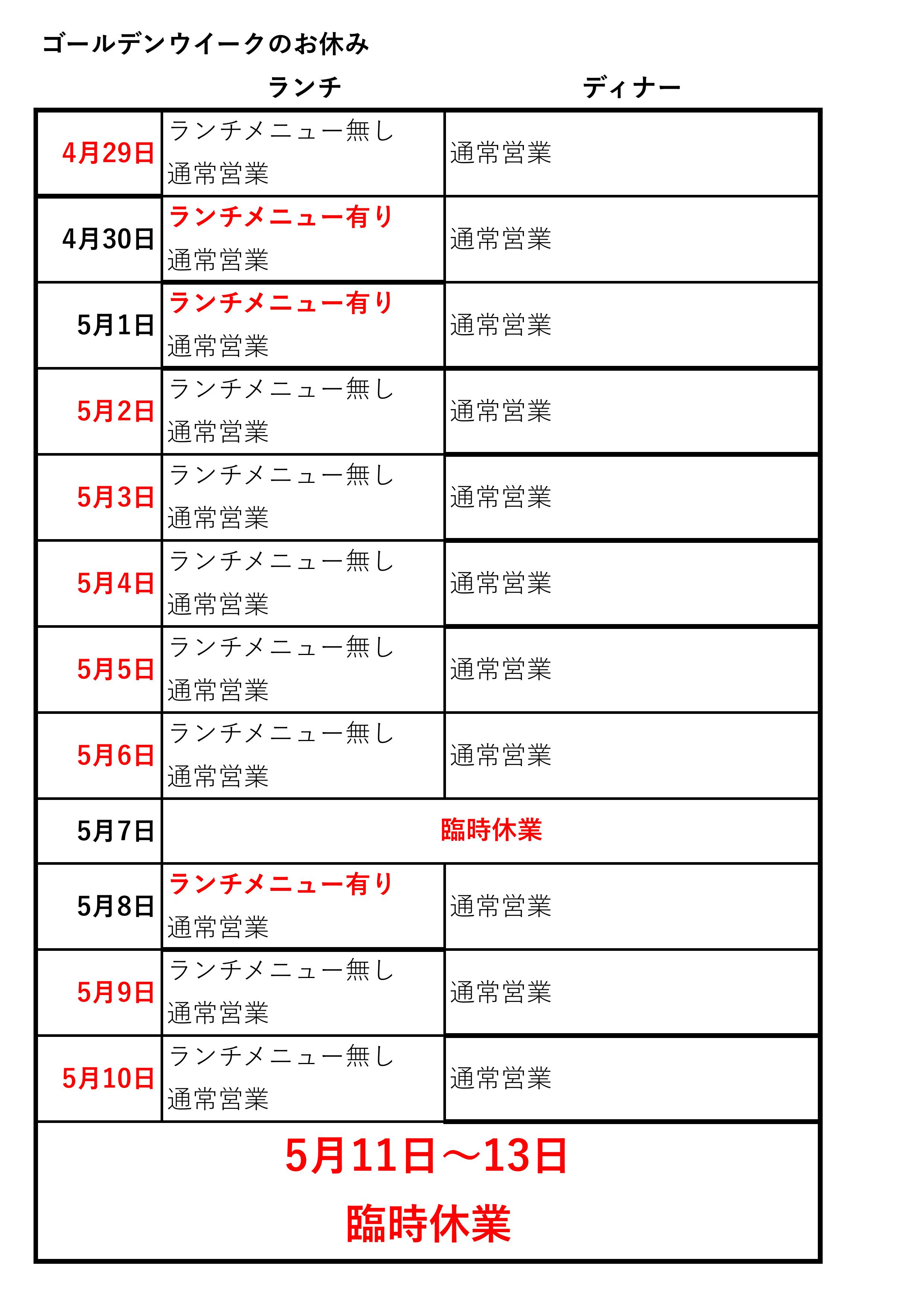 ｇｗ休み2026年（jpeg） (2).jpg