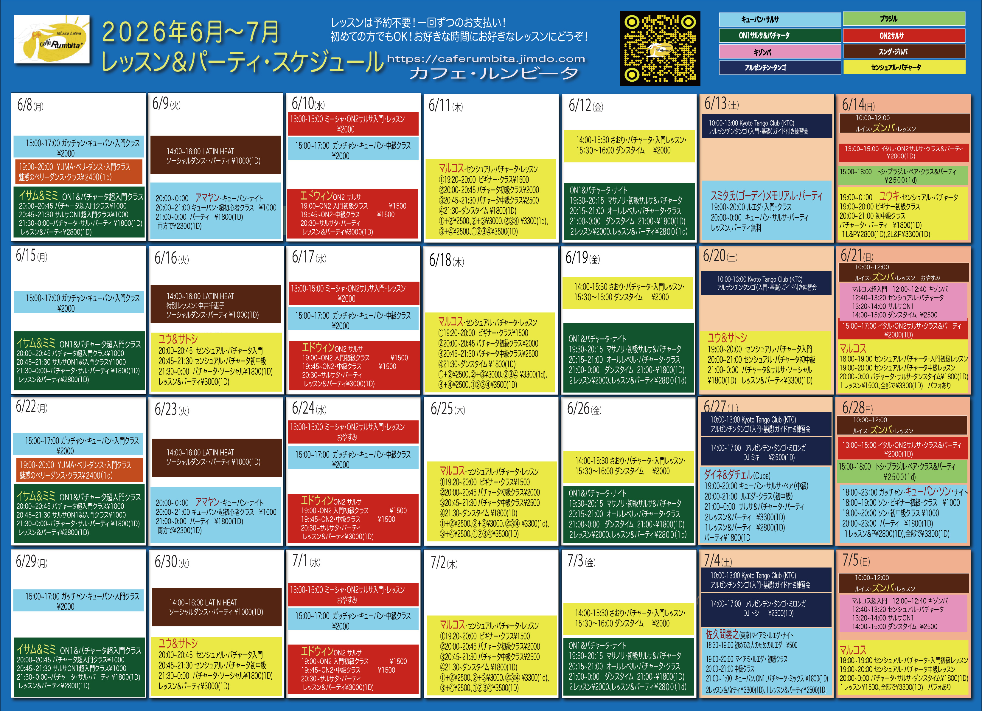 ２６年６月〜７月スケジュール-.jpg