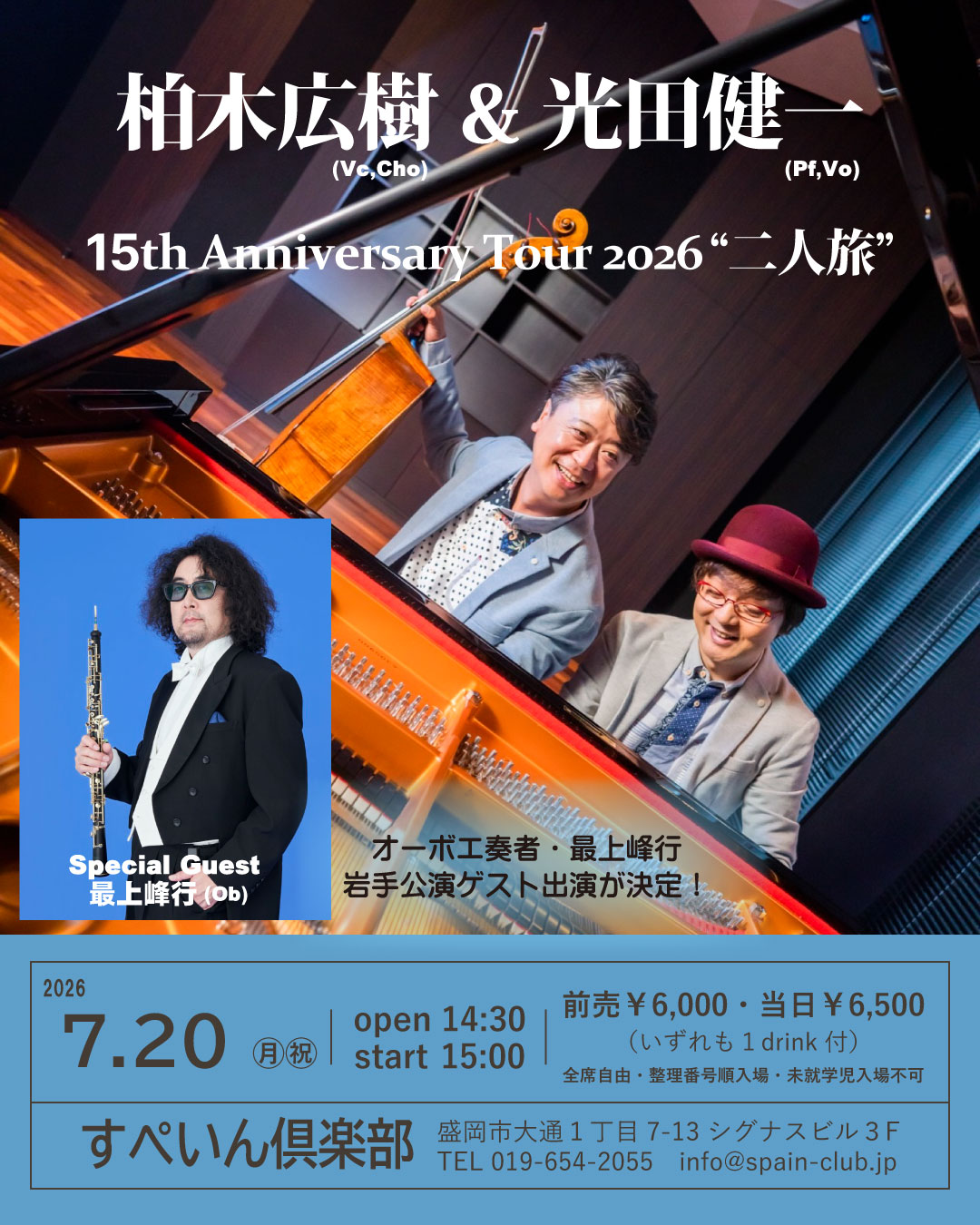 2026--柏木 光田 web-guestあり.jpg