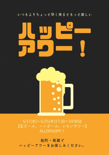 肴蔵 今日からハッピーアワーイベント