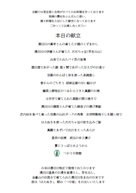令和8年8月13日のお品書き