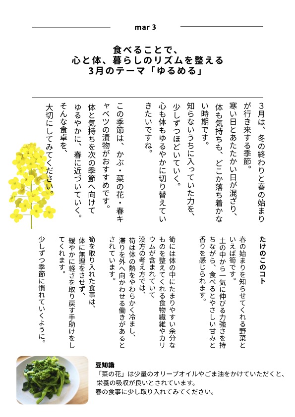 ３月コラム (1).jpg
