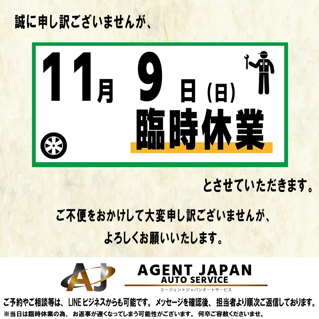 【車】臨時休業のお知らせ2025.11.07.png