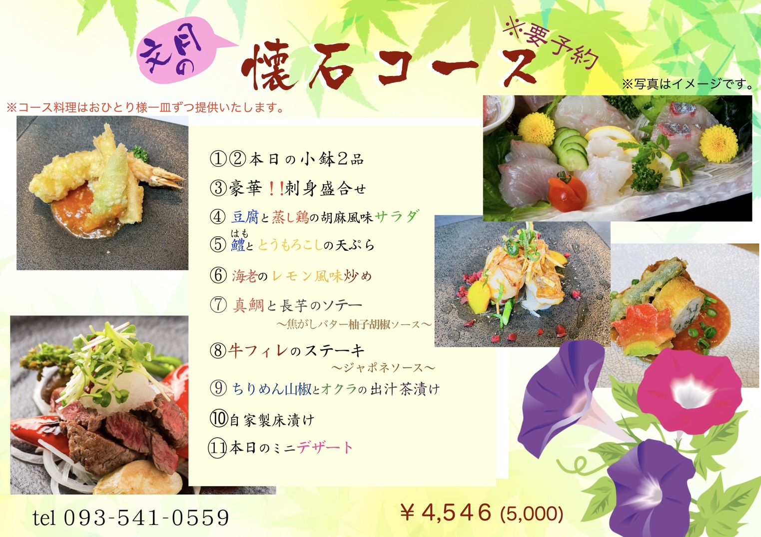 7月懐石コース.jpg