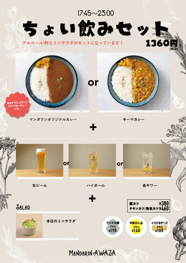 ちょい飲みセットメニュー.jpg