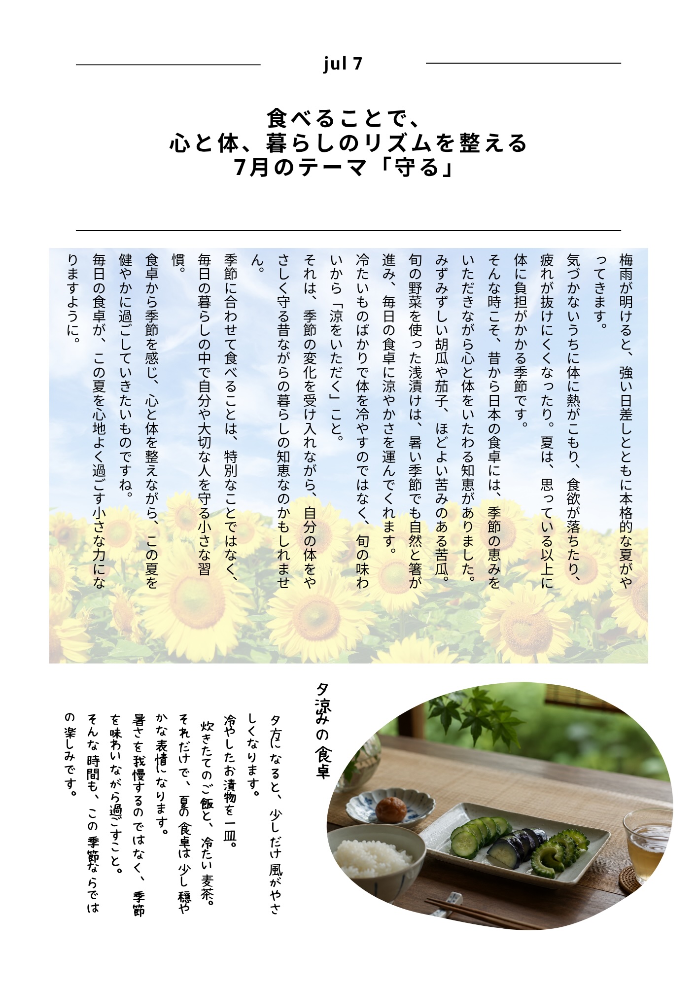 7月コラム.jpg