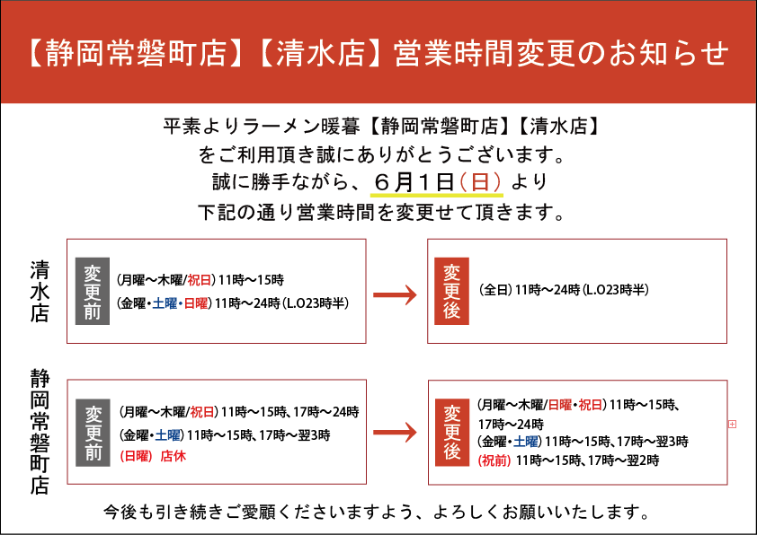 静岡店営業時間変更-01.png