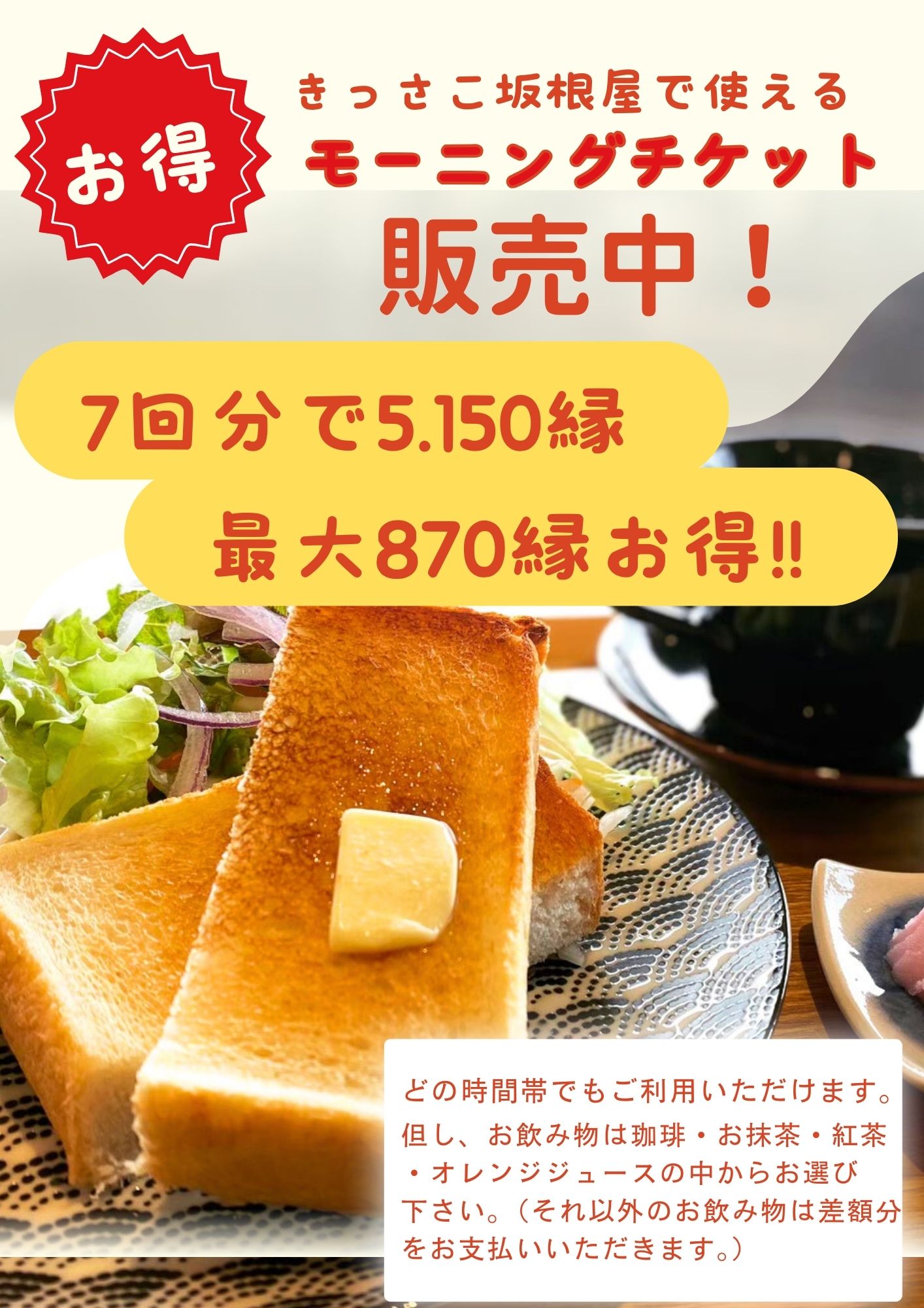 _　a3　モーニングチケット　チラシ (1).jpg