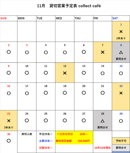 2511貸切sns.png