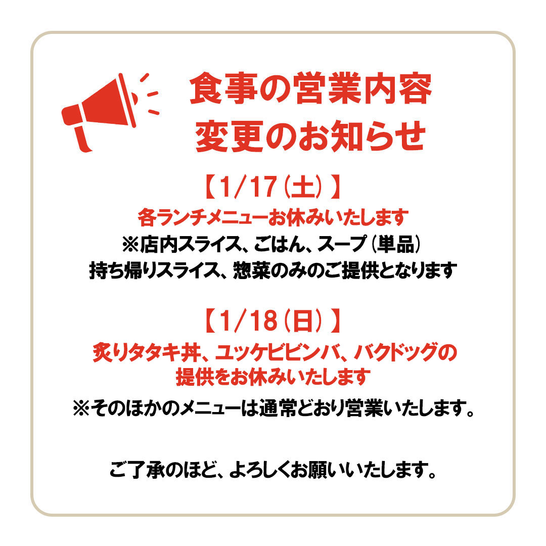 食事の営業内容変更_1080x1080.jpg