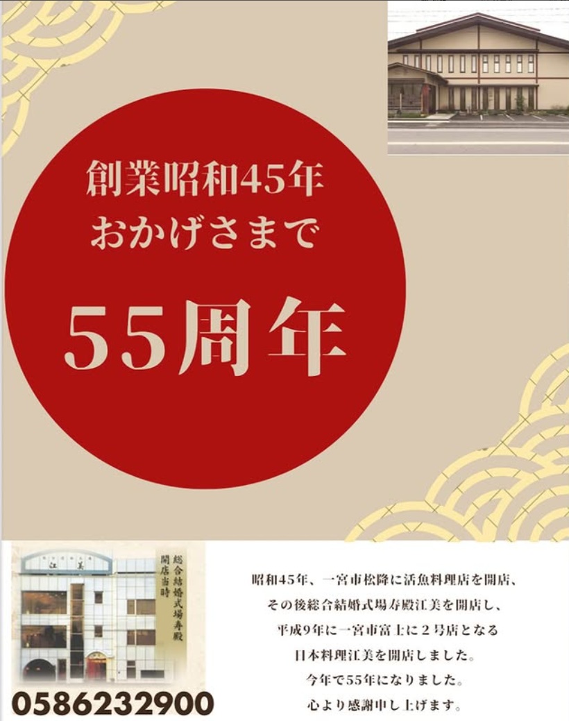 55周年.jpg