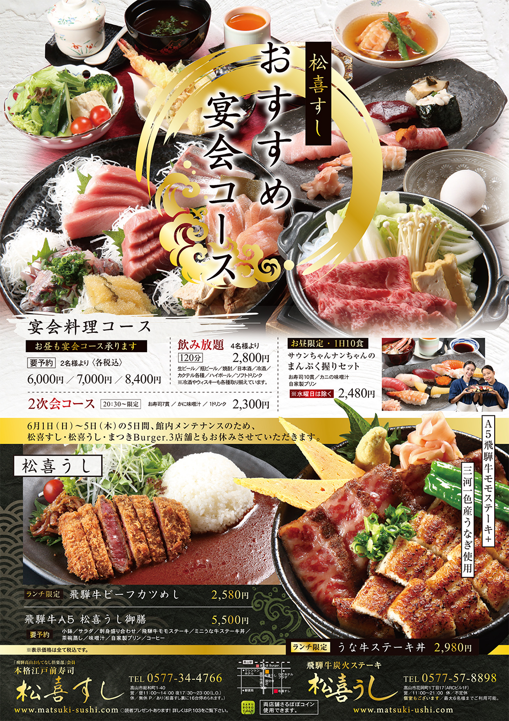 松喜すし様_6月-(1).jpg
