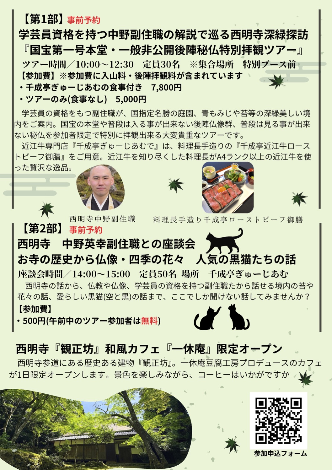 青もみじまつりチラシ裏案③.jpg