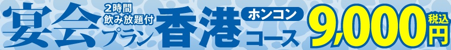 掲示板2026_夏9000香港-2
