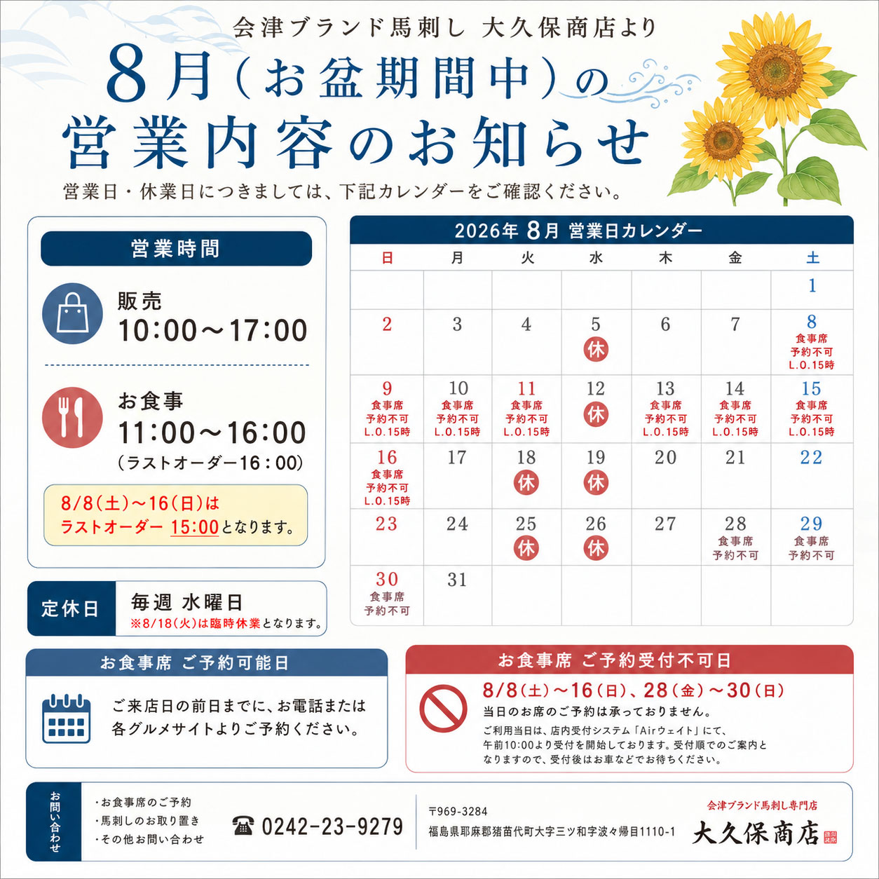 8月の営業日カレンダー.jpg