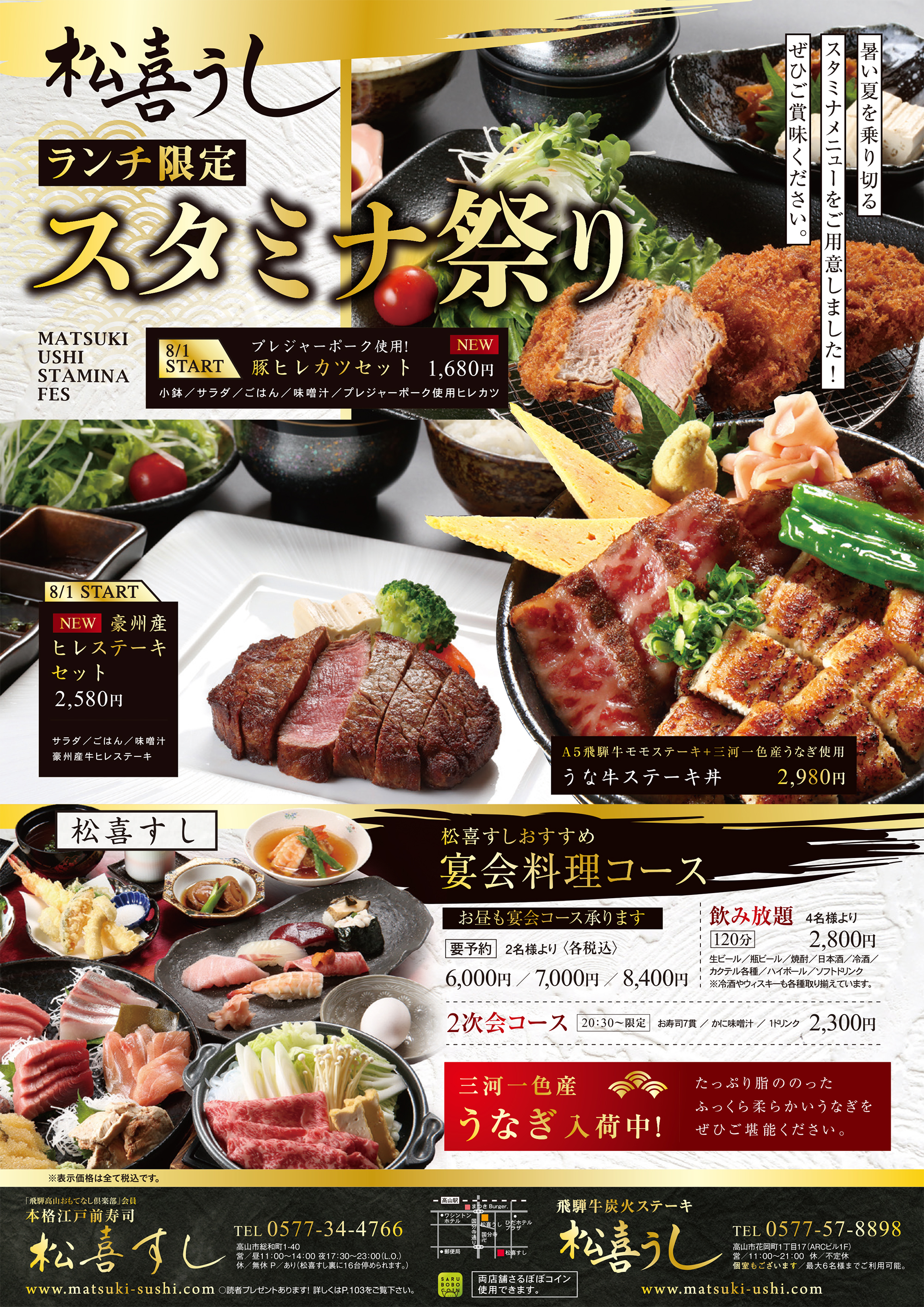 松喜すし様_8月号.jpg