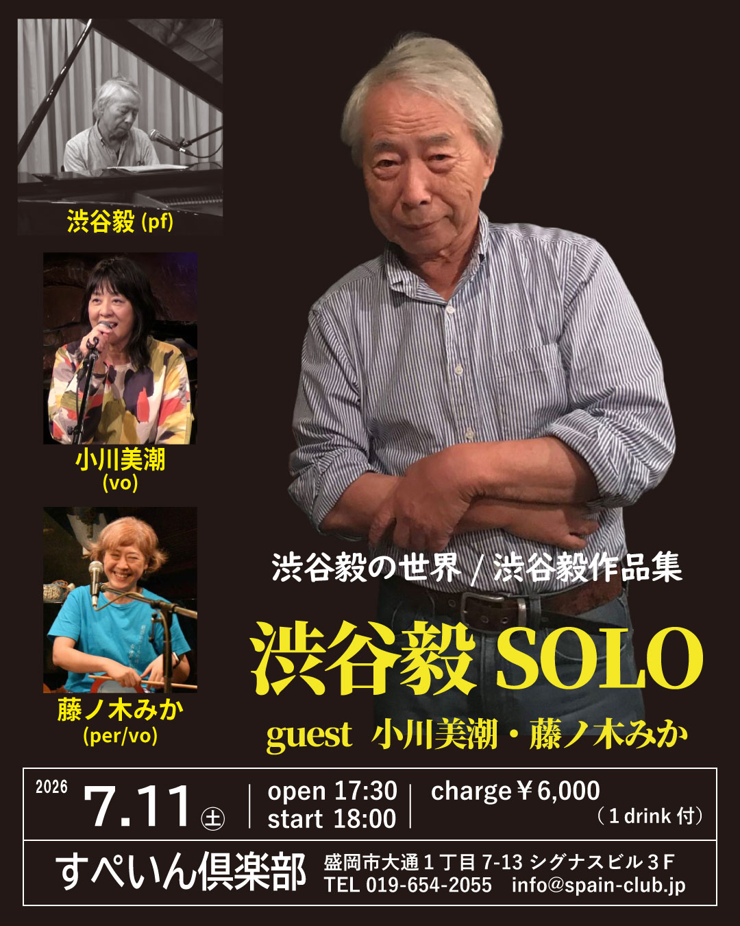 20260711 渋谷毅solo web用.jpg